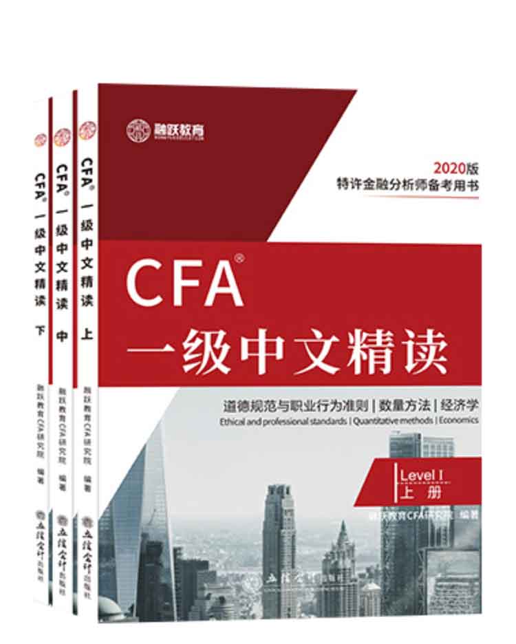 CFA考試輔導材料